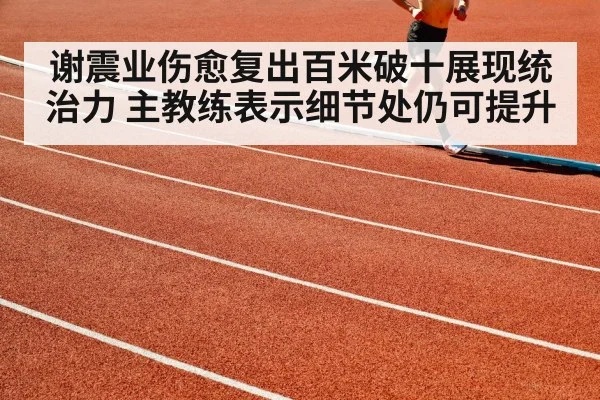 athlete running on track