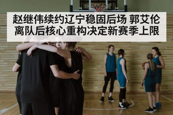 basketball team huddle